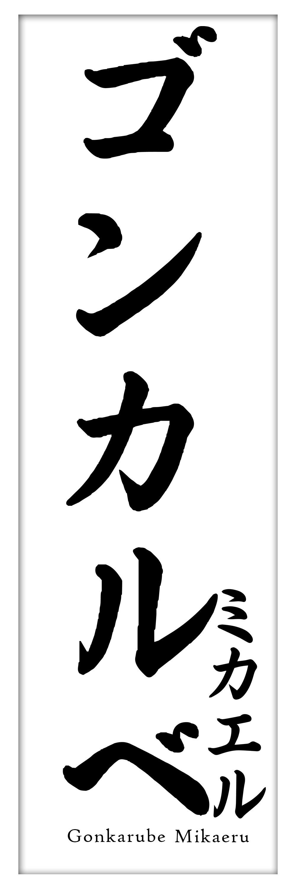 kanji_MG